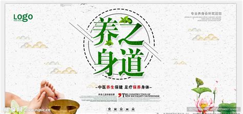 養身意思|养身的解釋